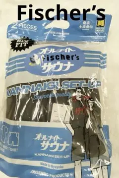 オールナイトサウナ　Fischer’sコラボ　上下セット　新品　墨黒　Sサイズ