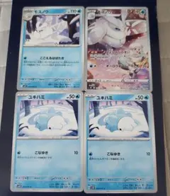 ポケモンカード モスノウ　ユキハミ 4枚セット