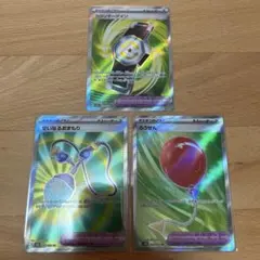 ポケモンのどうぐSR 3枚セット