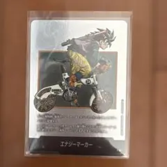 ドラゴンボール　エナジーマーカー 銀