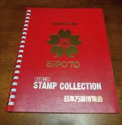 EXPO '70 スタンプコレクションとパンフレットセット Yahoo!オークション - 【Z-1】 スタンプ帳 EXPO'70 大阪万博
