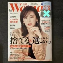 日経WOMAN 日経ウーマン 2025年12月号　最新号