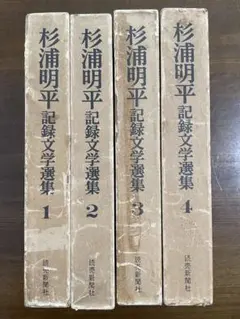 定本 原民喜全集 全4巻セット 青土社 1978年発行 - メルカリ