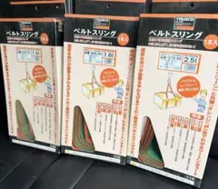 TRUSCO ベルトスリング G50-40 G75-40 3本セット - メルカリ