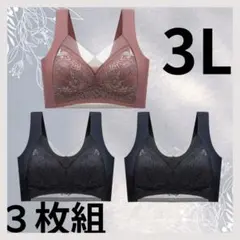 シームレスブラ　ノンワイヤー　3L　3枚組　黒2、ローズピンク1枚　バストアップ