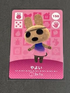 匿名配送 どうぶつの森amiiboカード　やよい