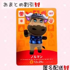 どうぶつの森 amiiboカード あつ森 187 ノルマン