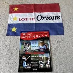 ◾️再値下　昭和レトロ：俺たちの川崎ロッテ・オリオンズ ＋球団応援旗　セットのサムネイル