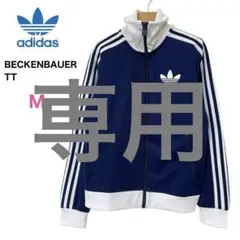 翔杏さま専用です★アディダス ベッケンバウアー ジャージトラックトップ