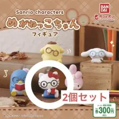 めがねっこちゃんフィギュア キティ2個セット