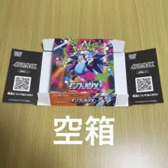 ポケモンカード　インフェルノX 空箱　ぺりぺり付き
