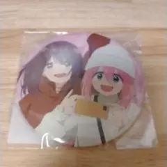 ゆるキャン△ SEASON３　ゆるキャンパーの集い　描き下ろしデカ缶バッジ