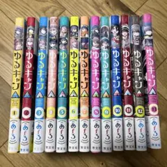 2025年最新】ゆるキャン 13巻の人気アイテム - メルカリ