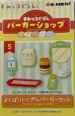 すみっコぐらし　バーガーショップ　5　未開封
