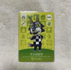 あつまれどうぶつの森 ブンジロウ amiiboカード ①