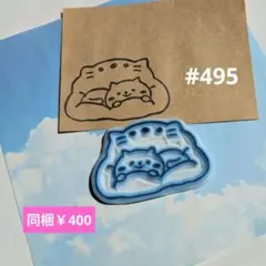 消しゴムはんこ #495