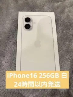 iphone16 メルカリ最安値 2026年最新】iphone16 256の人気アイテム - メルカリ