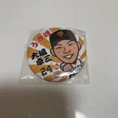 読売ジャイアンツ 大城卓三 缶バッジ