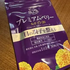 新品】プレミアムベリー ルテイン20S 30粒入り - メルカリ
