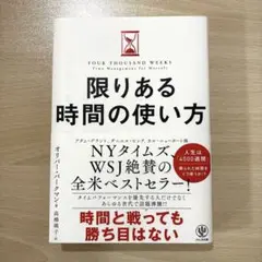 限りある時間の使い方