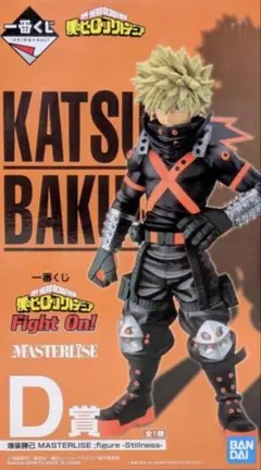 一番くじ 僕のヒーローアカデミア Fight On! 爆豪勝己