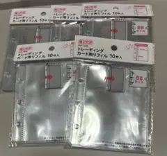 【5個】トレーディングカード用リフィル B8 3穴バインダー用 セリア 推しサポ