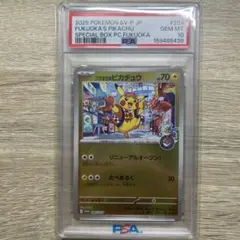 2026年最新】フクオカのピカチュウ PSA10の人気アイテム - メルカリ