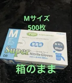 フジナップ　スーパーニトリルグローブ　粉無　M 500枚