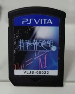 特殊報道部 VLJS-00022 PS Vita ソフトのみ