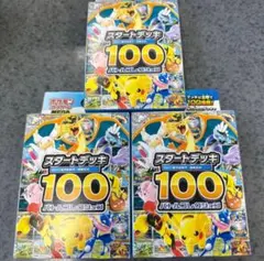 スタートデッキ 100 バトルコレクション 3個セット