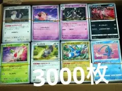 ノーマル　まとめ売り　3000枚　ポケモンカード　汎用　引退　初心者　お子様向け
