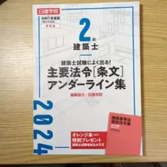 2026年最新】2級建築士 法令アンダーライン集の人気アイテム - メルカリ