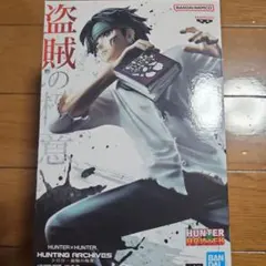 HUNTER×HUNTER HUNTINGARCHIVES クロロ フィギュア