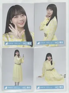 日向坂46 山口陽世 生写真コンプ - メルカリ