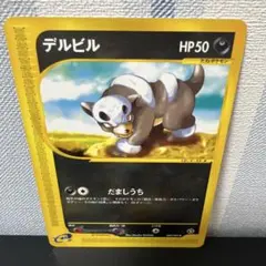 デルビル ○ 拡張パック第2弾 地図にない町 069/092 - メルカリ