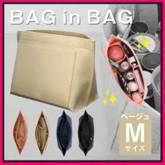 バックインバック　ロンシャン　収納ポケット　インナーバック　整理整頓　ベージュM