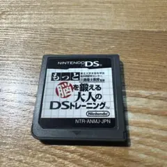 もっと脳を鍛える大人のDSトレーニング