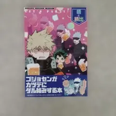 2026年最新】ヒロアカ 同人誌 出勝の人気アイテム - メルカリ