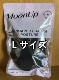 正規品　ムーンアップ　ブラ　Lサイズ　moonup ブラ　ほぼ新品