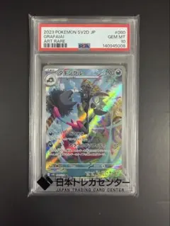 【 PSA10】即日発送 タギングル AR 080/071のサムネイル