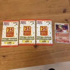 ポケモンカード 25th プロモパック 3パック