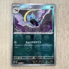 2026年最新】ゴルバット U: マスターボールミラー[SV2a 042/165](強化