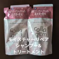 コラジェム　モイスチャーリペア　詰め替え用　シャンプー&トリートメント