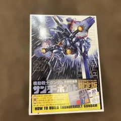 機動戦士ガンダムサンダーボルト』27集限定版 特製BOOK付き - メルカリ