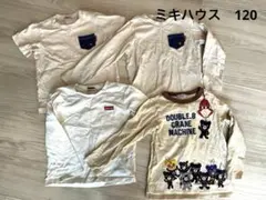 ミキハウス DOUBLE.B 120 長袖３、半袖1枚セット