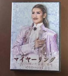 ハウステンボス歌劇団 DVD マイヤーリング 役替わり - メルカリ