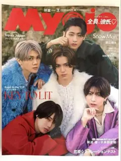 MYOJO 2026 2月号