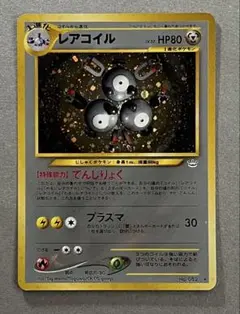 レアコイル 拡張パック第3弾 めざめる伝説 旧裏 ポケカ 渦巻きホロ 星