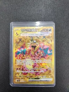 リザードンex UR 139/108のサムネイル