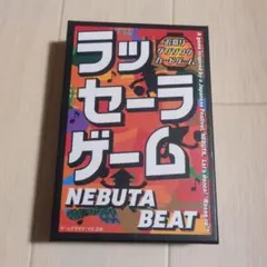 ラッセーラゲーム　NEBUTA BEAT カードゲーム